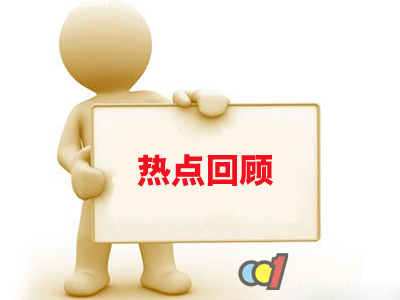 8月份國(guó)内煤市要闻回顾