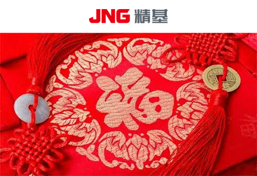 New Year's Welfare丨Congratulations on the New Year