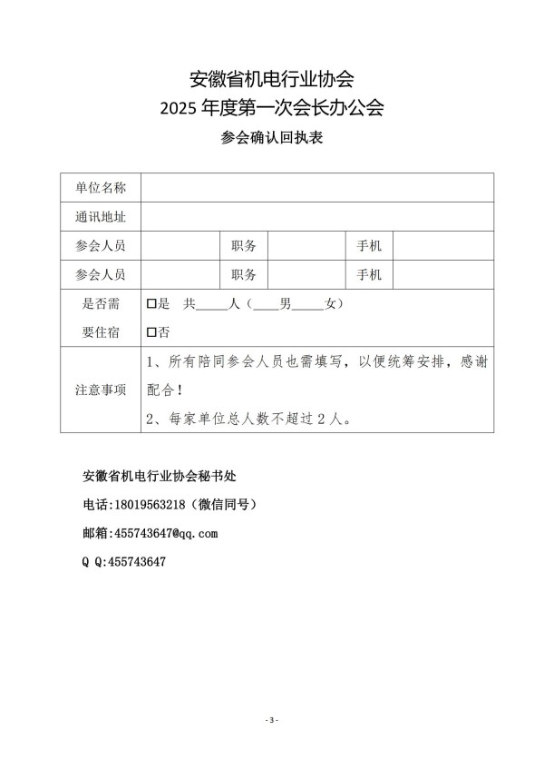 1741080534637590.jpg 2025年度第一次会长办公会通知0228_02.jpg