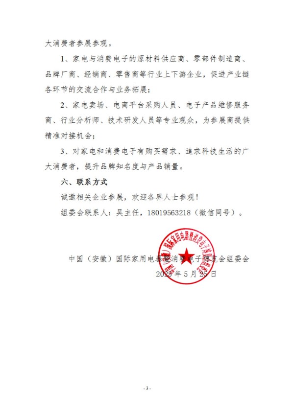 1748311459504941.jpg 第十六届安徽家博会邀请函(1)_02.jpg